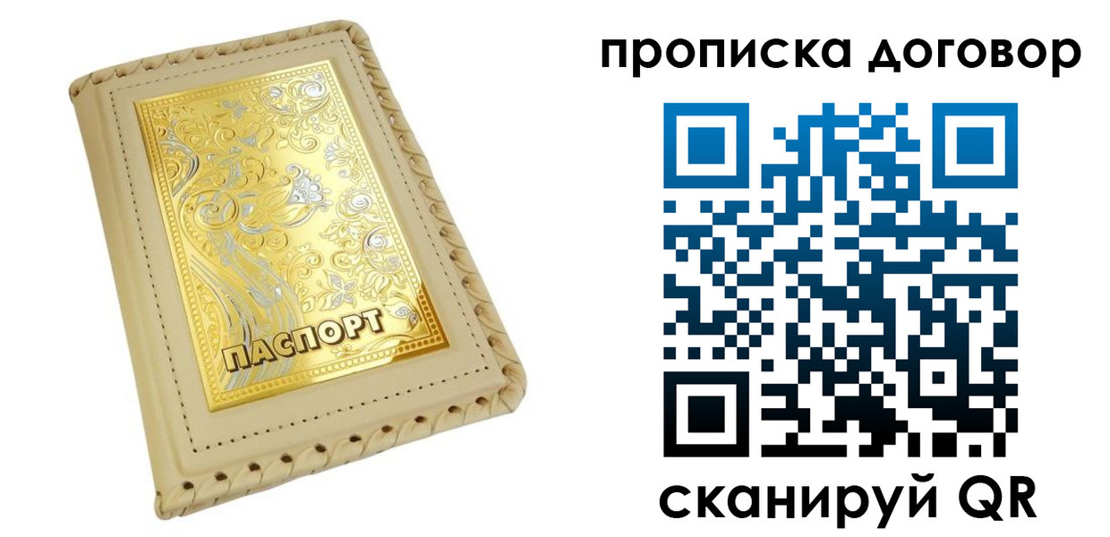 временная регистрация купить в Котовске