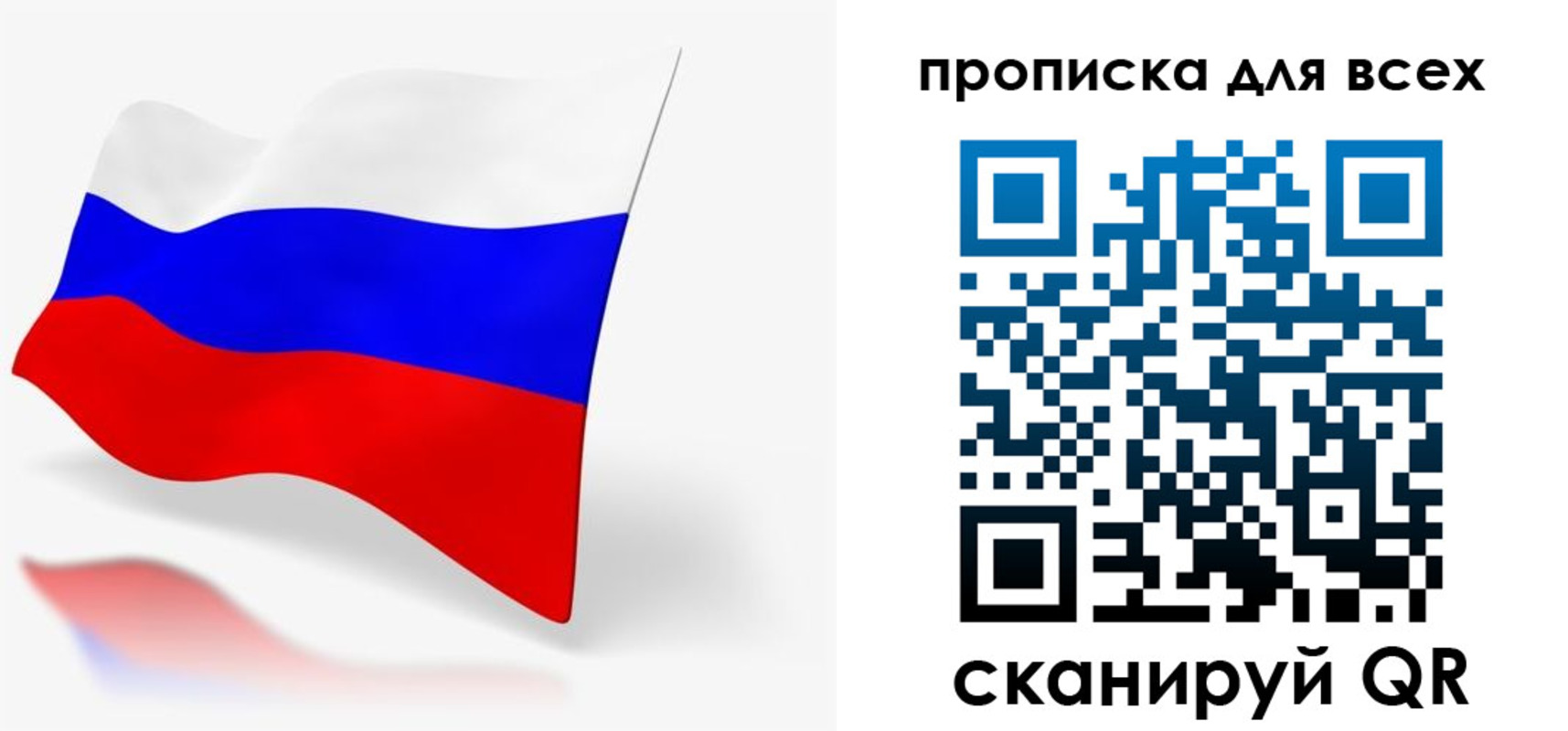 прописка для работы в Котовске